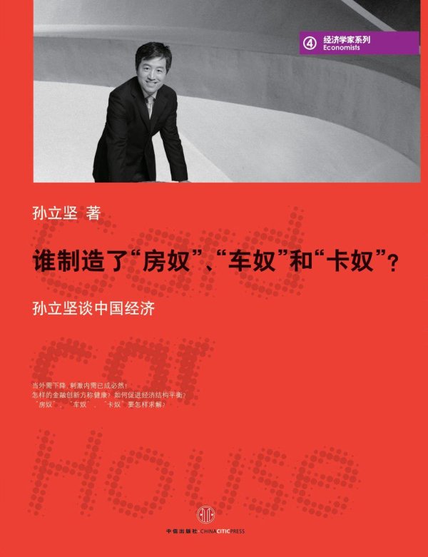 可靠配资网 当首付变成枷锁：孙立坚剖解现代 “奴性消费” 的金融密码